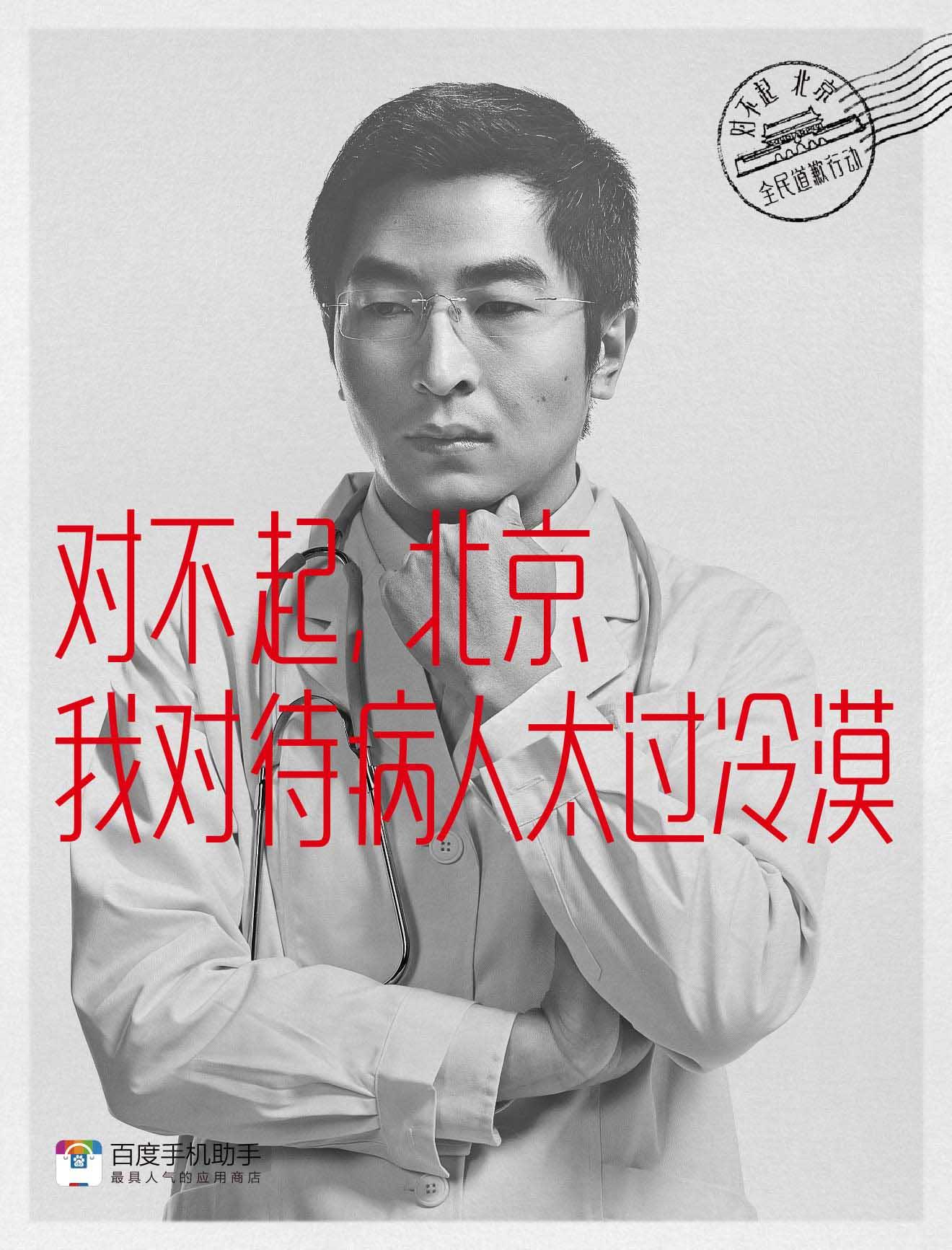 一组道歉海报引发社会分裂