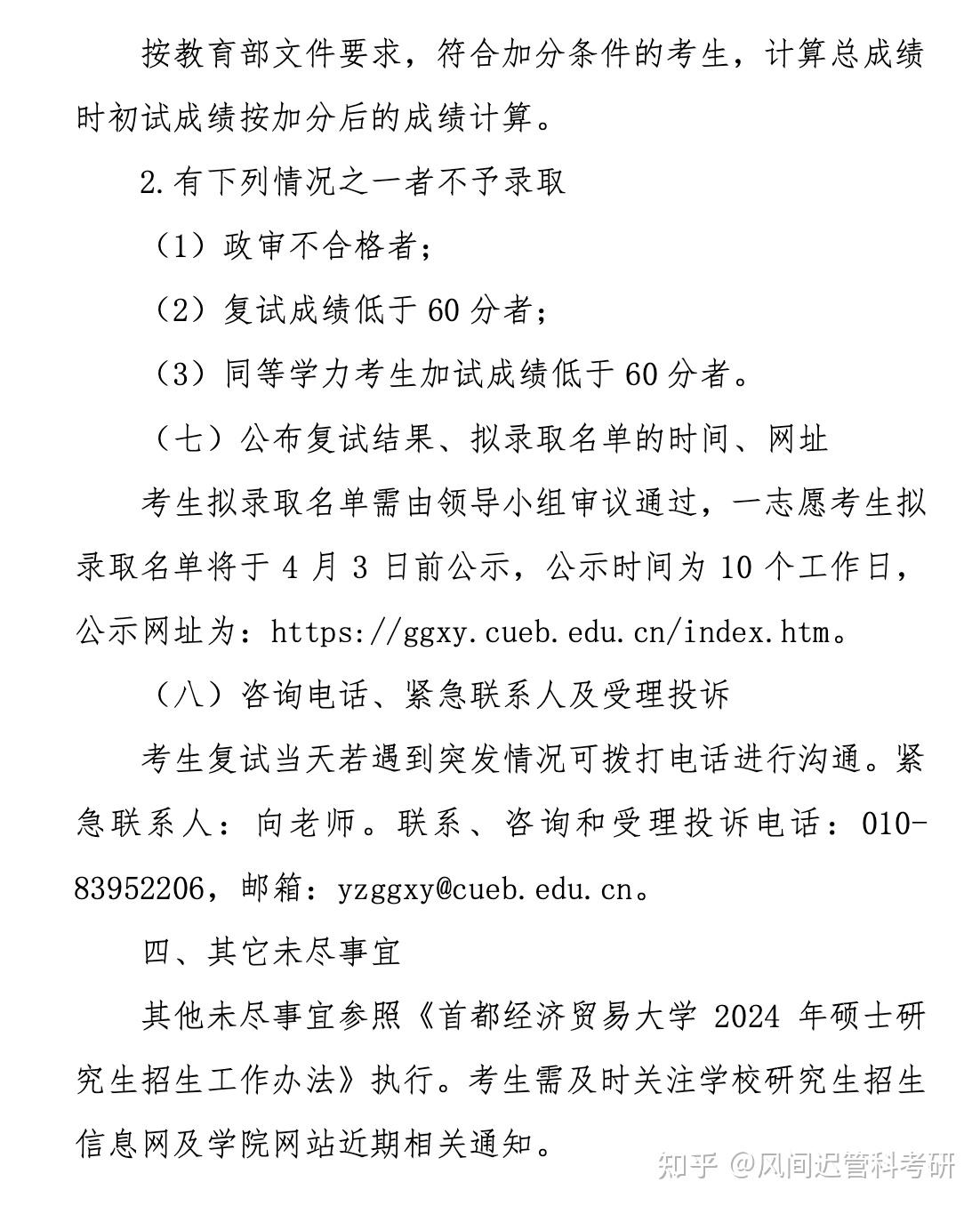 首都经济贸易大学研究生招生网(首都经济贸易大学研究生院2020年招生简章)