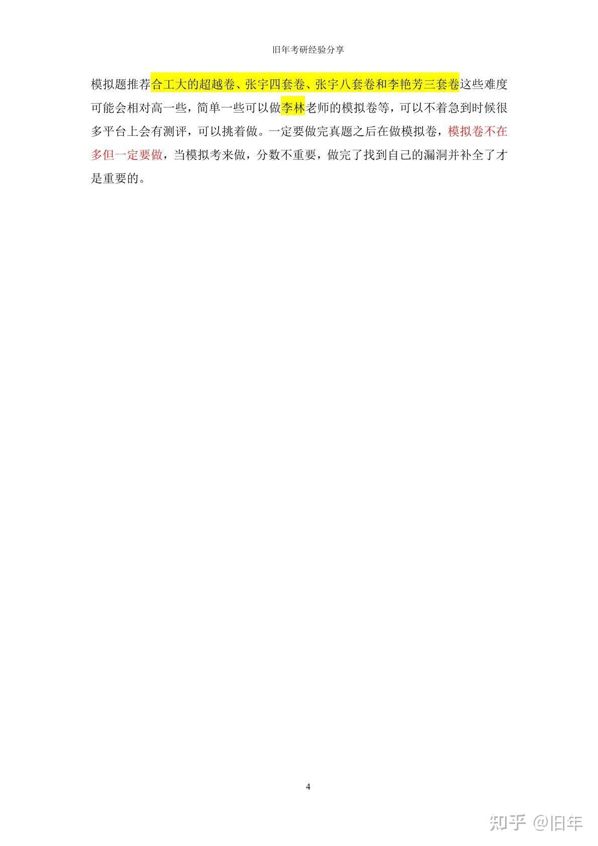 考研经验分享 - 知乎