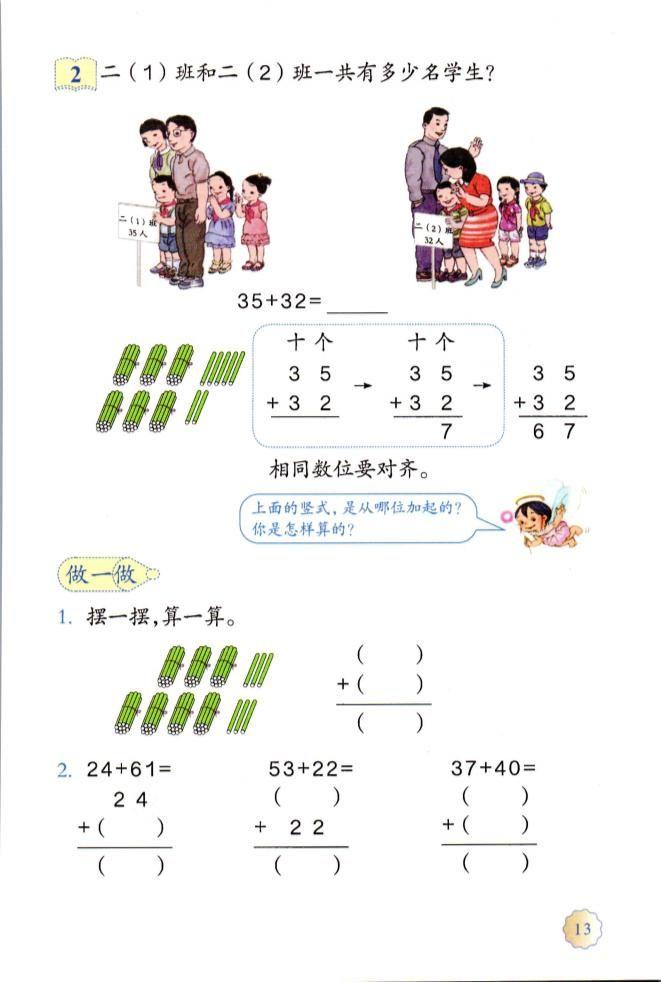 统编人教部编版·小学·数学·二年级上册学期数学电子版教材课本 - 知乎