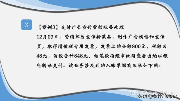 每个行业都会选择的一种宣传方法。那么这项费用发生时计入什么科目呢？支付广告宣传费的会计分录会计分录是