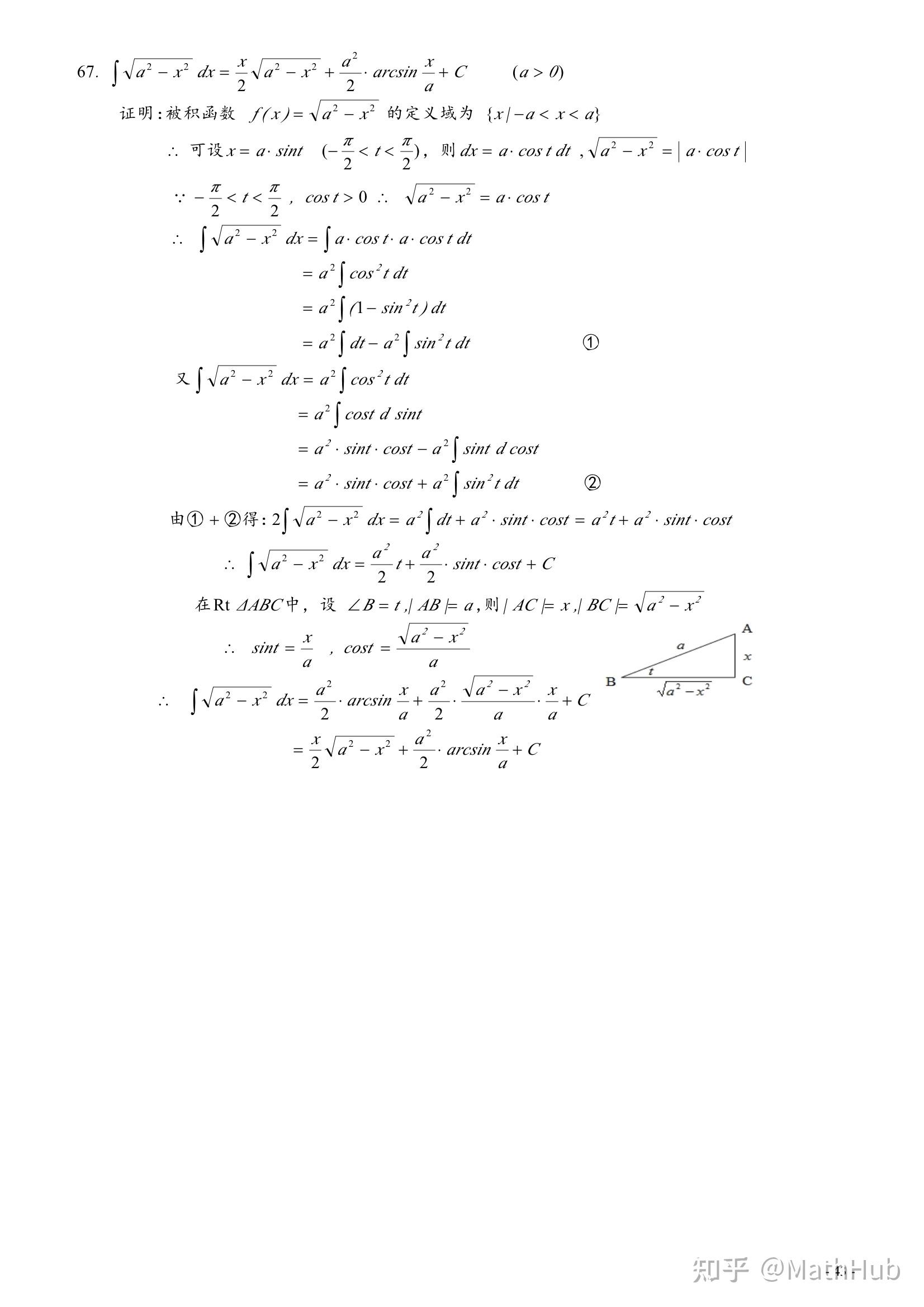 高等数学(微积分)常用积分表推导 - 知乎
