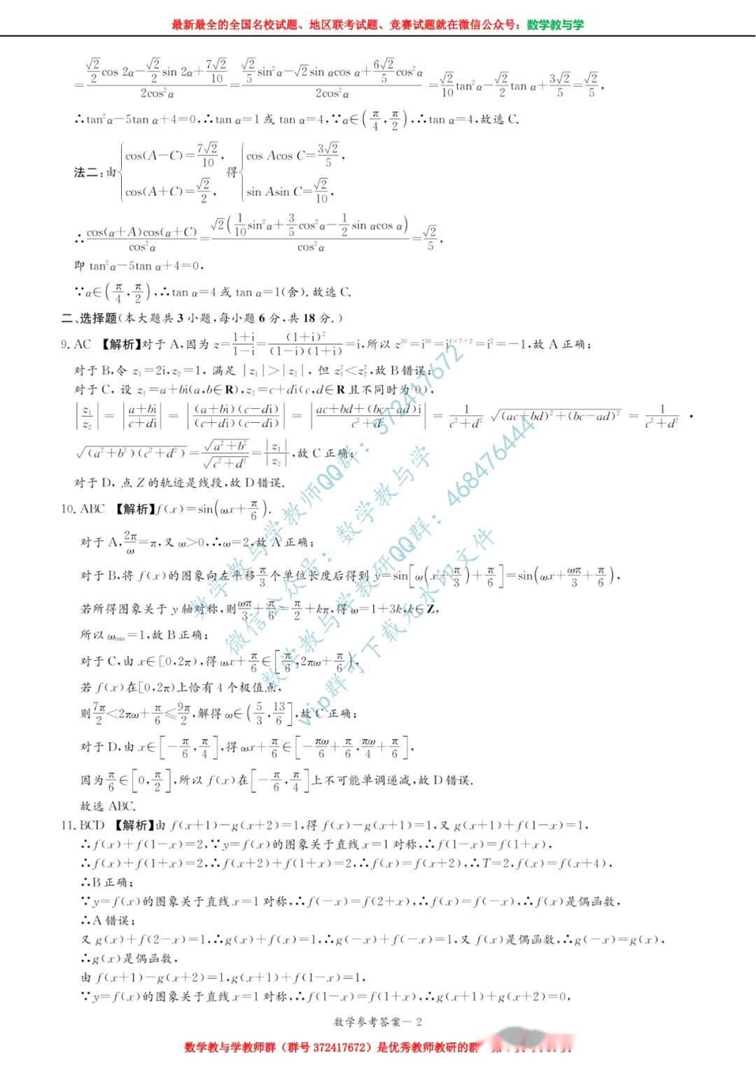 见文末命题学校:石门县一中审题学校:九江市一中,邵阳市二中长郡中学
