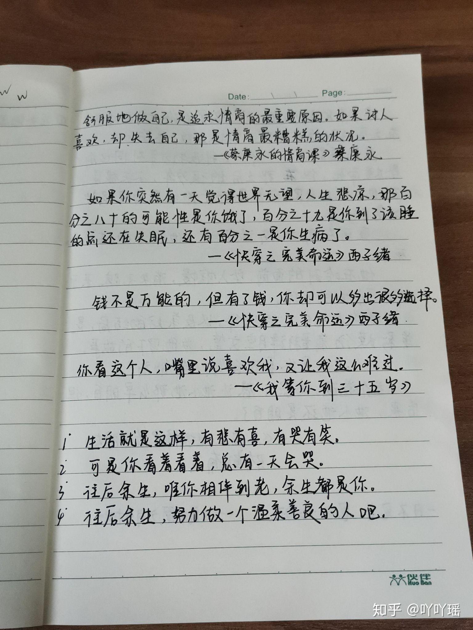 记录看过的文章手抄2