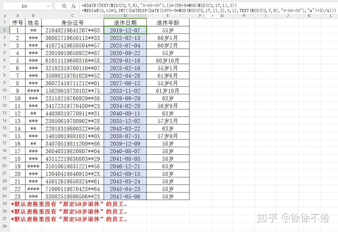 使用EXCEL公式计算“延迟退休”的退休日期 - 知乎