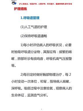 急性呼吸窘迫综合征名词 v2-c07c75a5703c49564e8d650e252bc303.jpeg