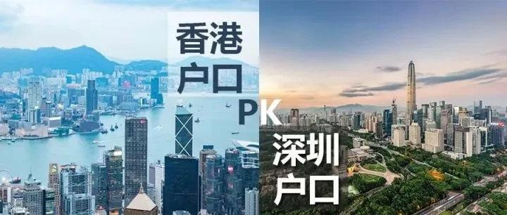 同屬粵港澳大灣區香港身份pk深圳戶口誰更勝一籌