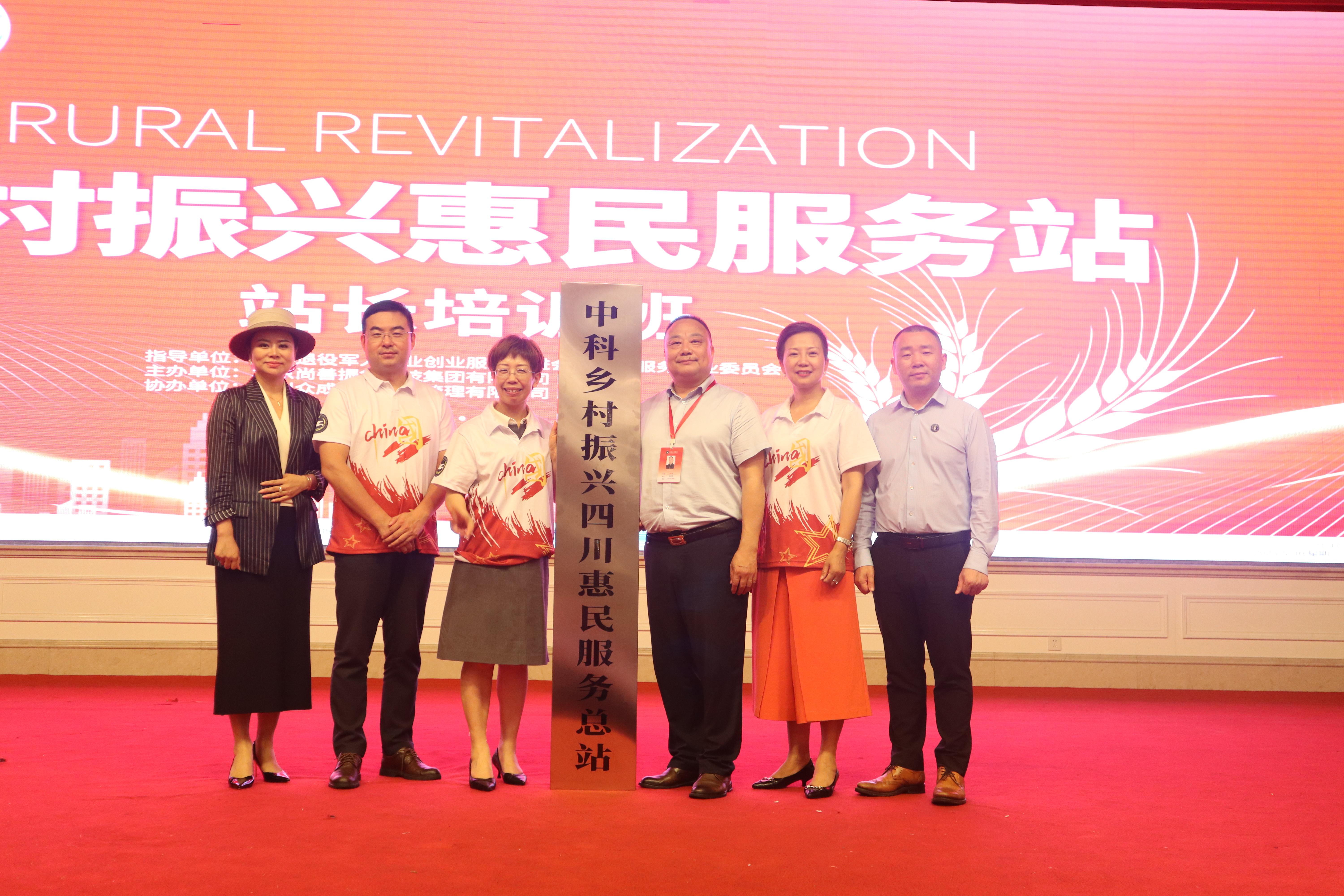 中科乡村振兴四川省惠民服务站在成都正式启动运营 - 知乎