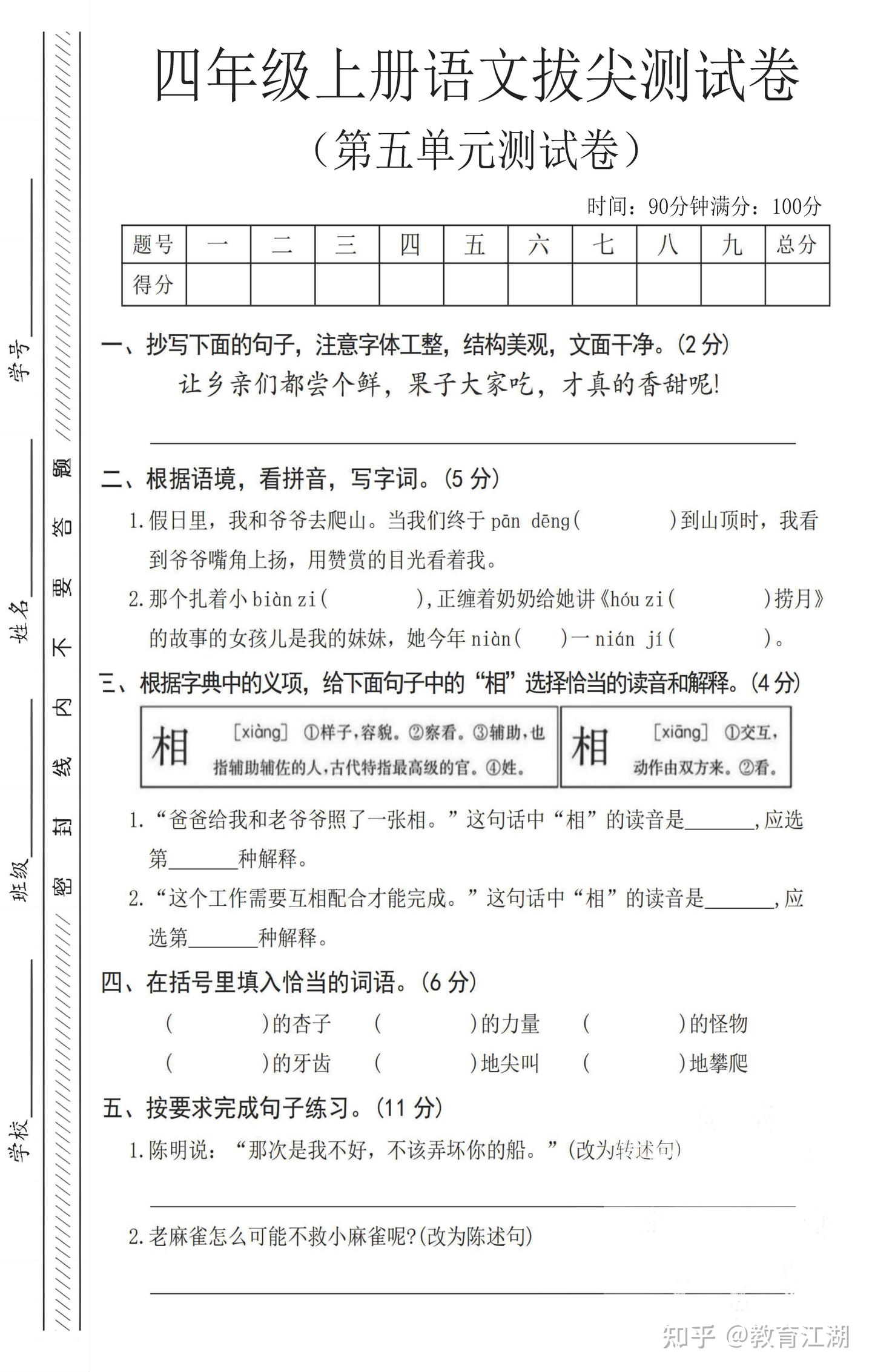 2025秋新版四年级上册语文第五单元测试卷（含答案，PDF电子版） - 知乎