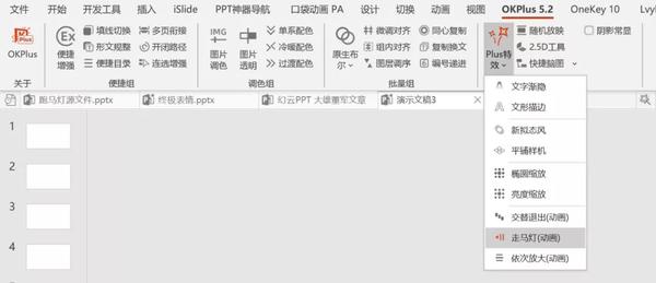 ppt图片滚动循环播放怎么设置