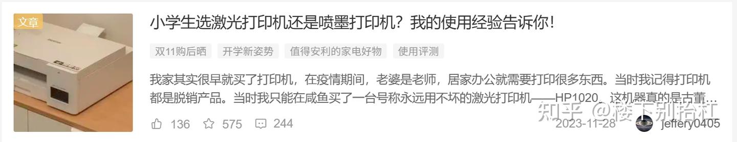 学生家用最佳打印机,选喷墨多色打印机!兄弟426W三年经历分享