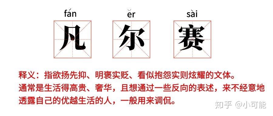 最近很多的凡尔赛文学,到底是什么意思?