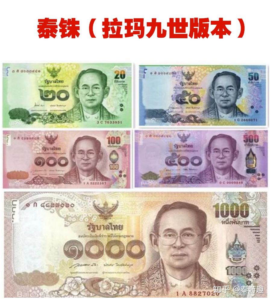 假泰铢猖獗泰国旅游要注意辨别真假泰铢哟