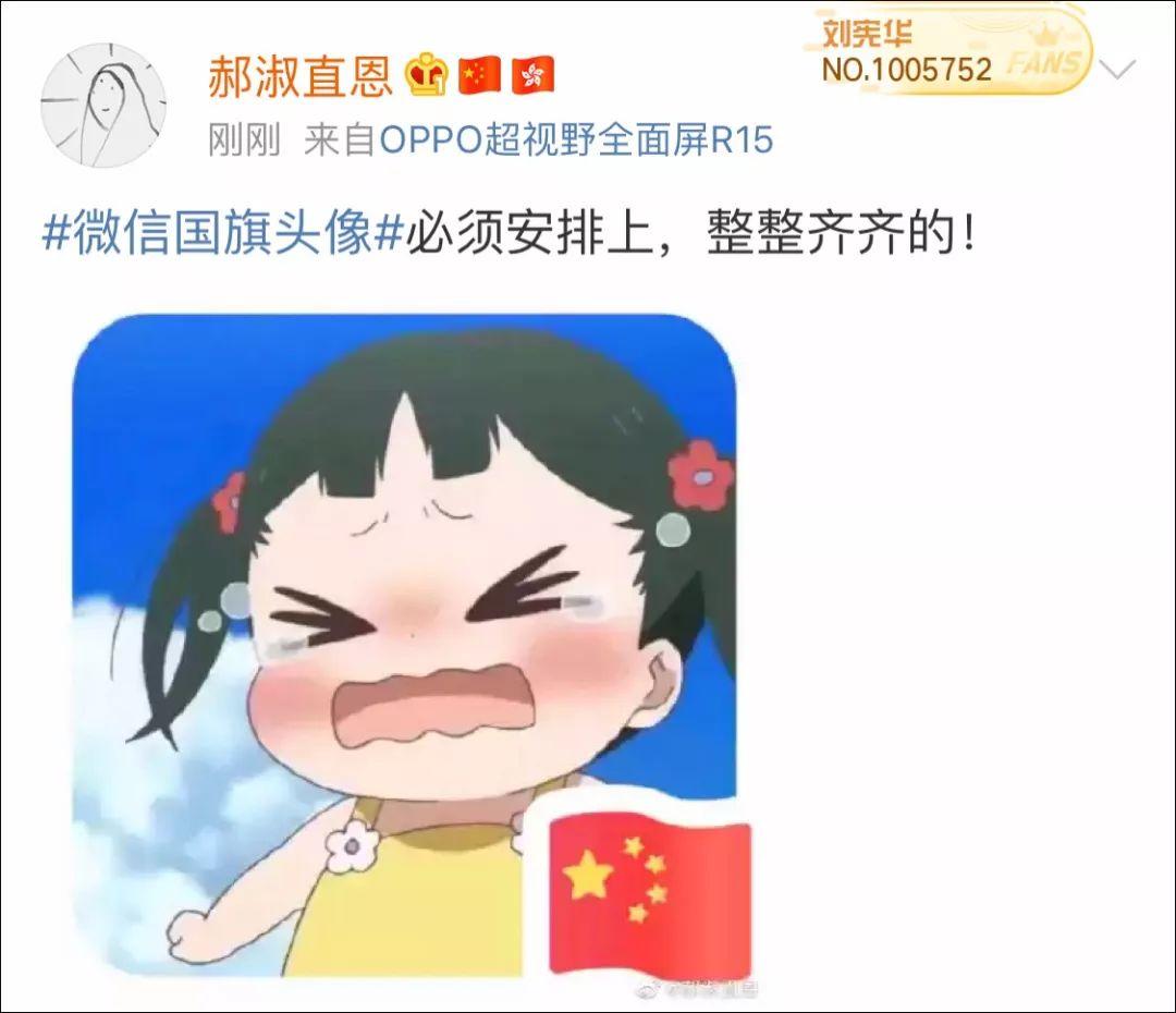 微信國旗頭像刷屏怎麼回事