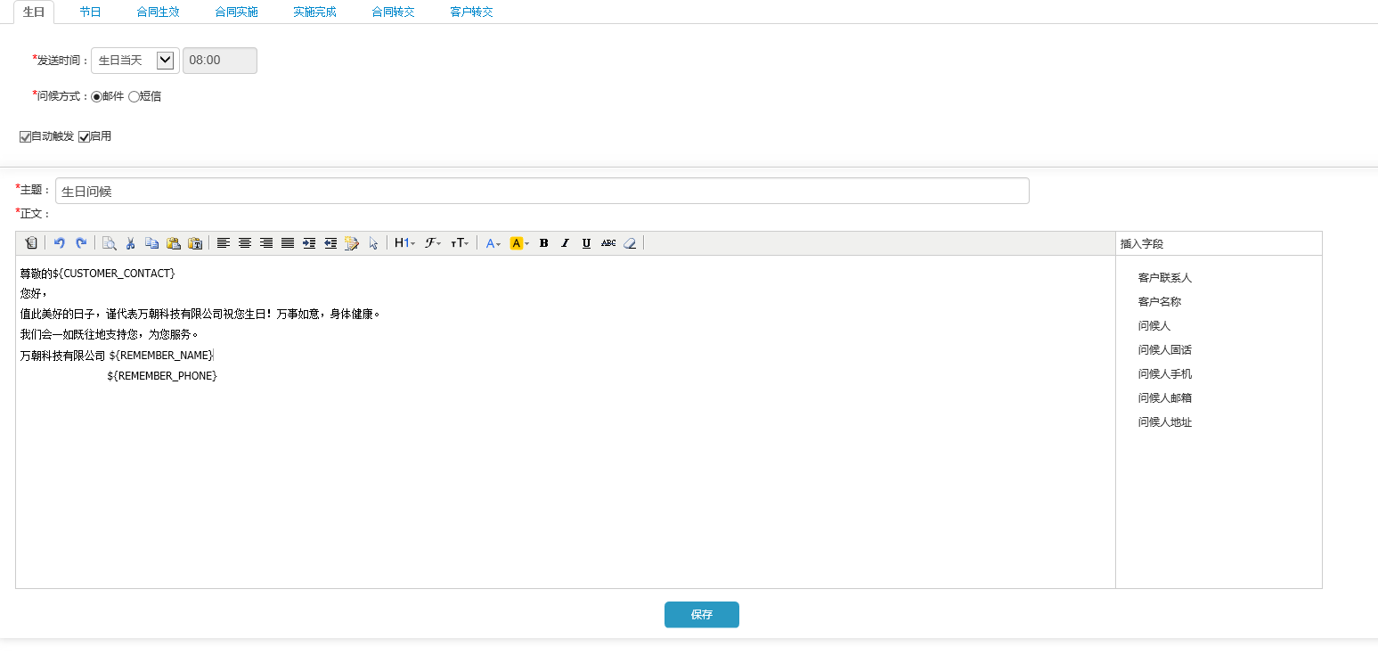 有哪些好用的企业软件?可以记录客户信息,定时