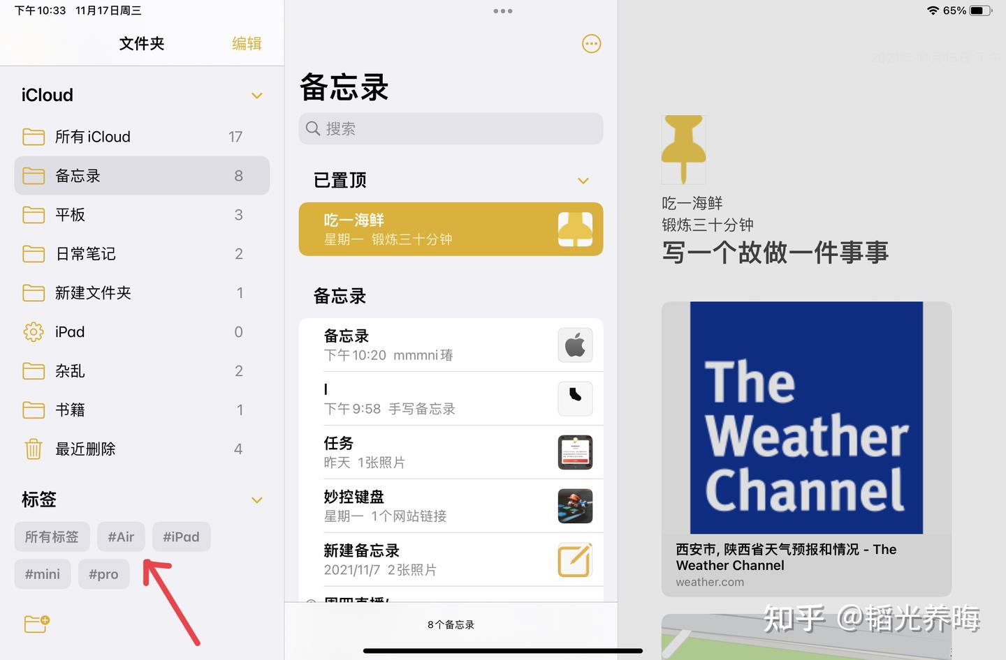 苹果备忘录使用技巧大全iPad iPhone Mac iOS 备忘录隐藏技巧攻略。 - 知乎