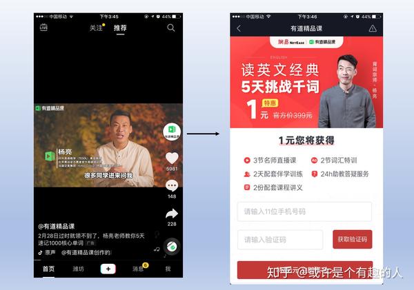 1.2抖音信息流广告