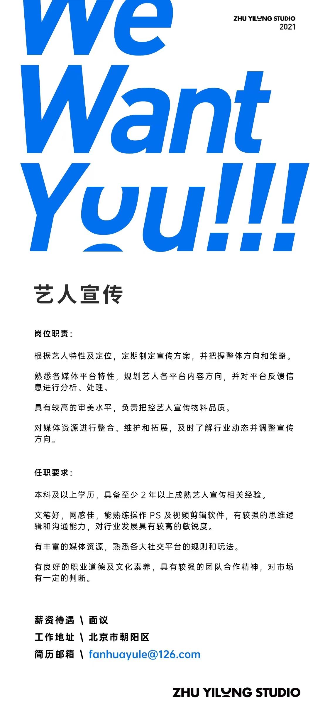 20210728影視傳媒行業招聘信息朱一龍工作室時尚芭莎澄銀影業霓霧娛樂