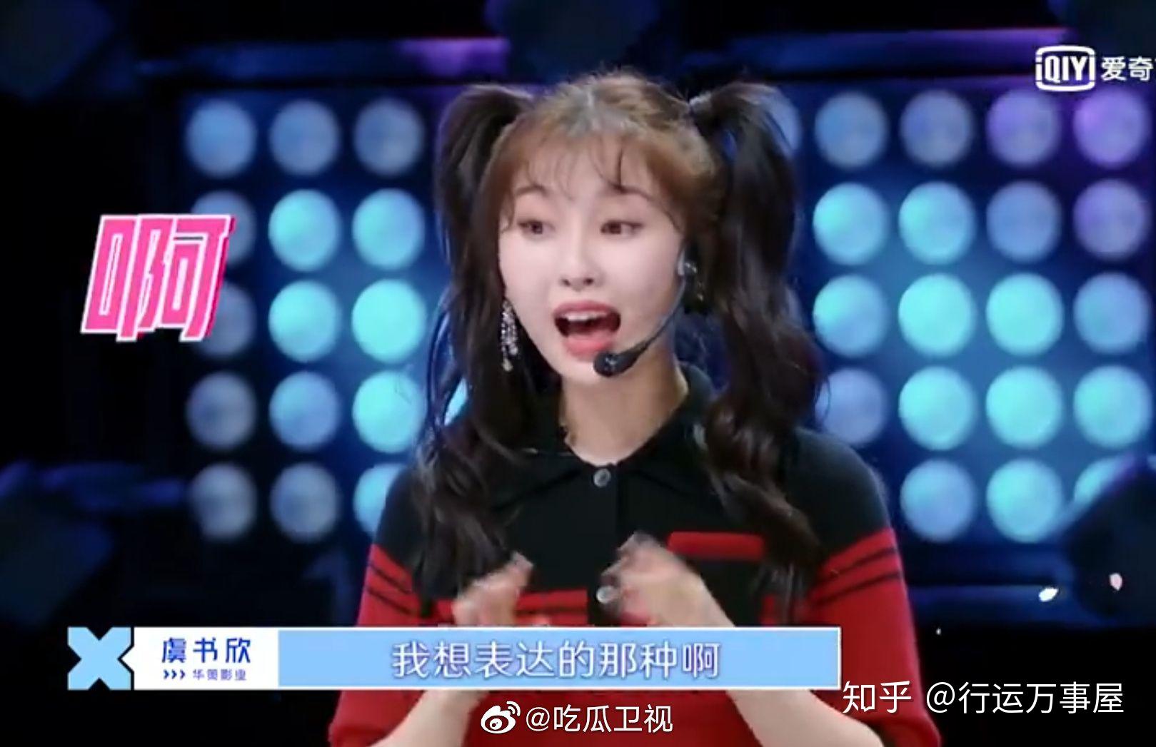 如何评价虞书欣