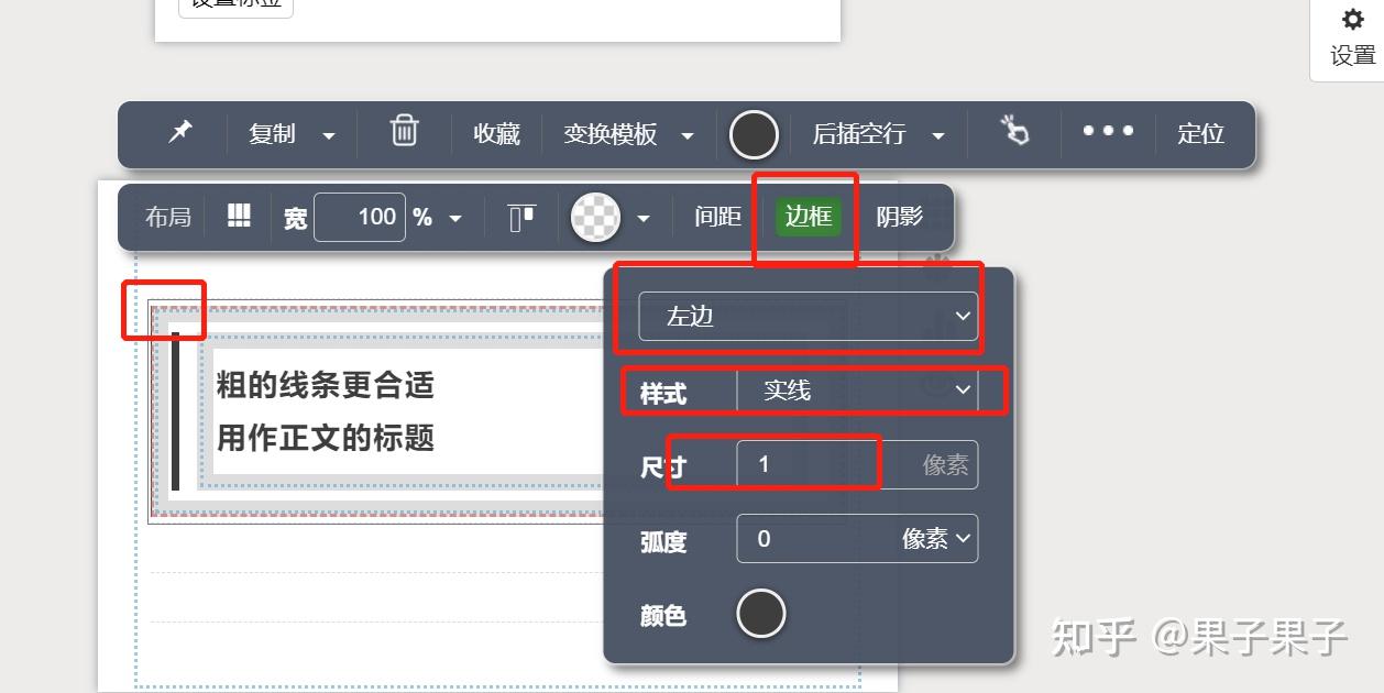 在秀米中利用边框属性制作简单边框效果