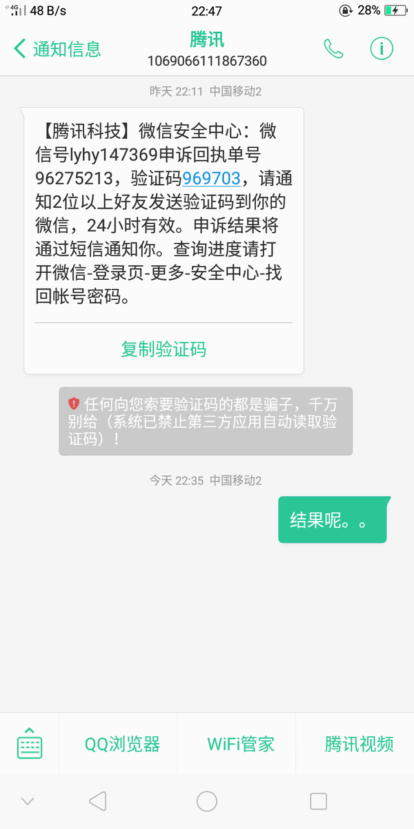 求助,微信申诉过了24小时没有结果,输入正确的