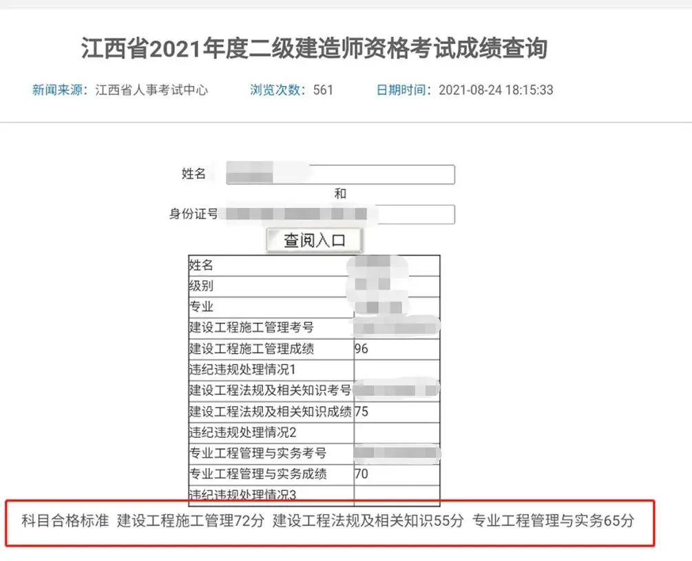 法规降5分江西开启二建查分通道