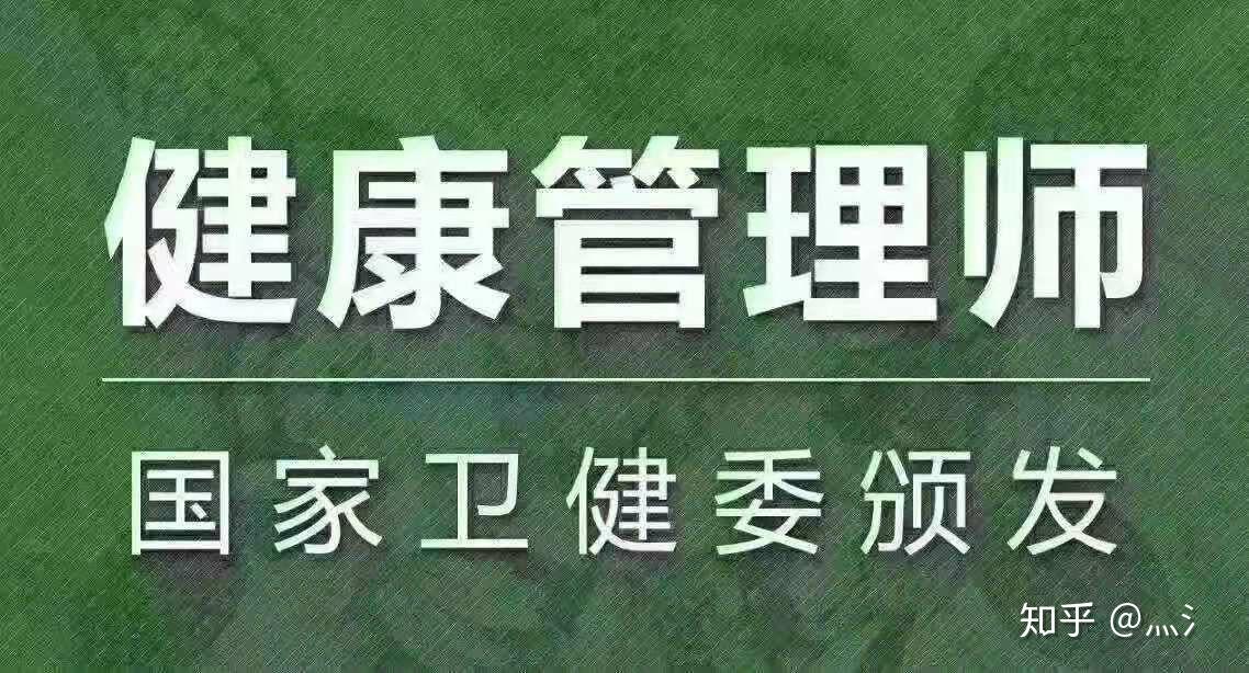 健康管理师有用吗