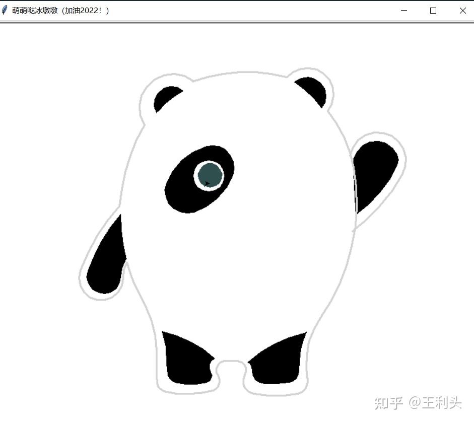 用python画冰墩墩代码图片