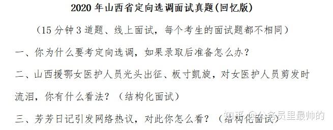 山西省定向選調生全面解讀持續更新