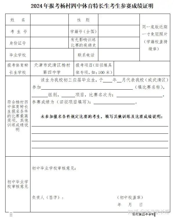 报名时间:2024年4月12日(8:00-9:00)报名地点:武清区杨村第四中学体育