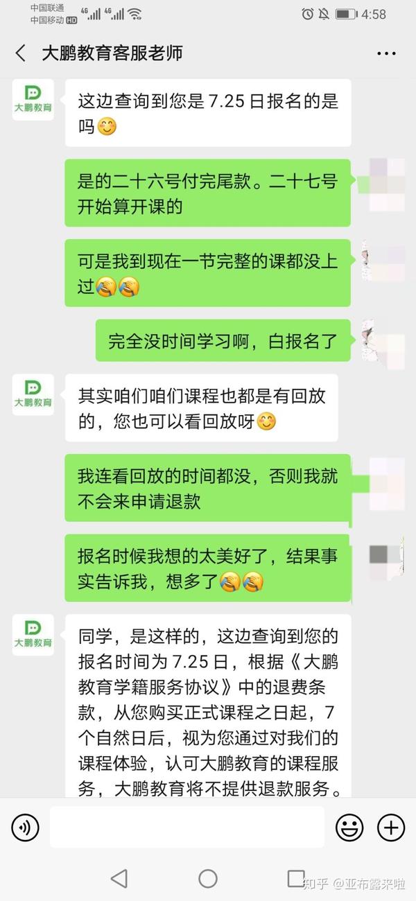 在大鵬教育報名設計師現在退錢難