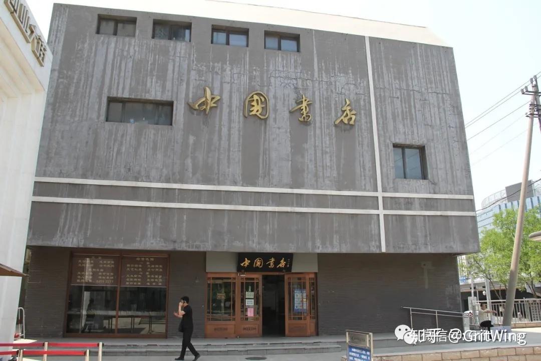 第四站:海淀图书城