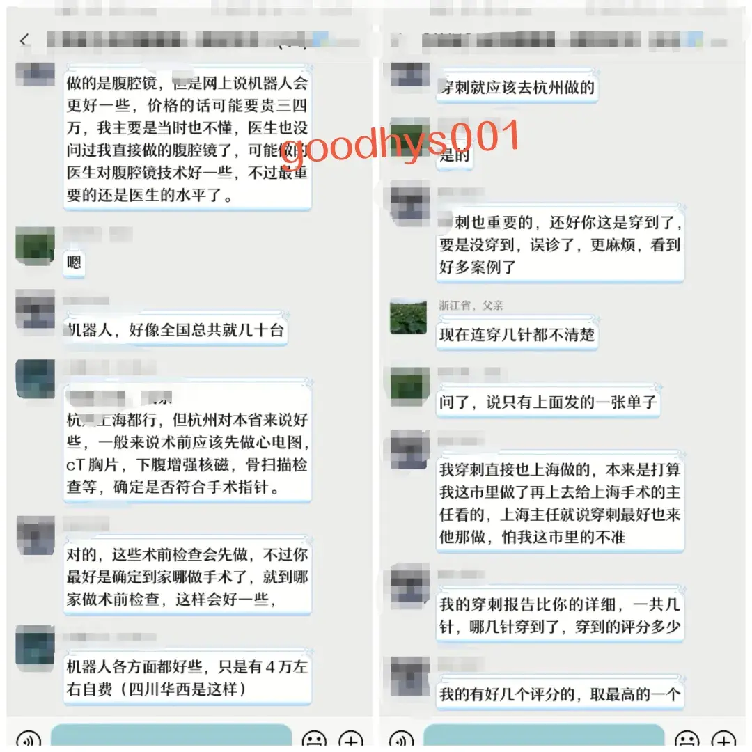 宫颈癌病友交流