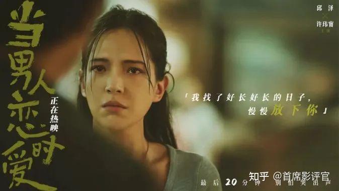 台湾电影已死邱泽再棒的演技也救不了当男人恋爱时悬浮感