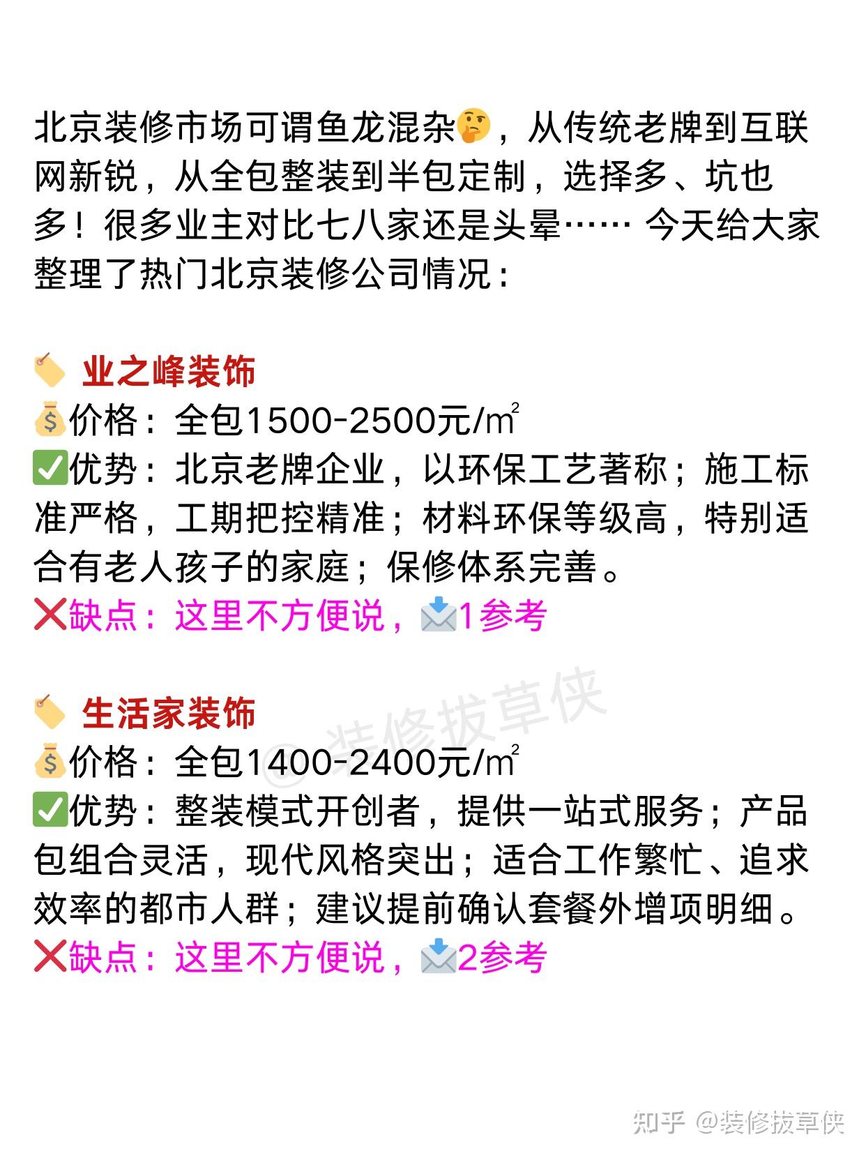 北京装修公司排行榜,前十名避雷推荐! - 知乎