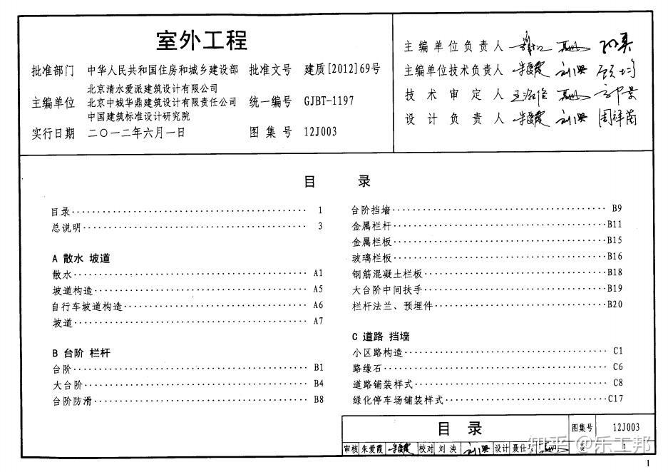 12J003 室外工程,国家标准建筑图集高清pdf版免费下载,乐工邦专业建筑图集,免费图集下载 - 知乎