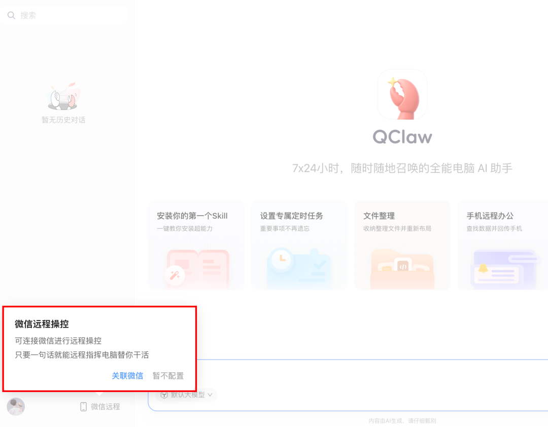 QClaw内测体验报告,四大亮点,四大缺点 - 知乎