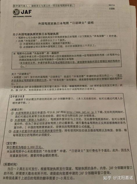 手把手教你到了日本如何换驾照！你想问的都在这里～ - 知乎
