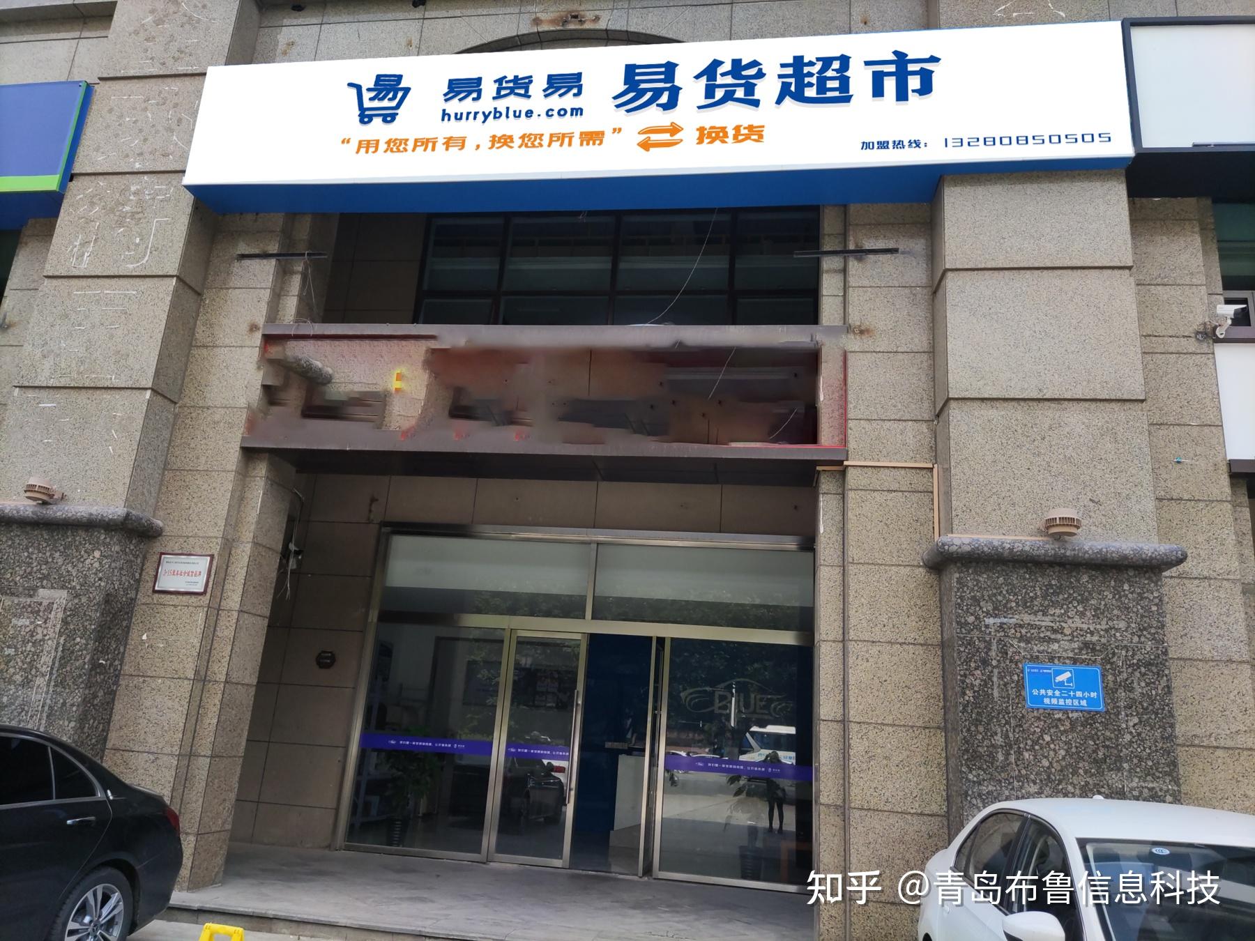 想创业开一家易货超市靠谱吗赚不赚钱如何赚钱