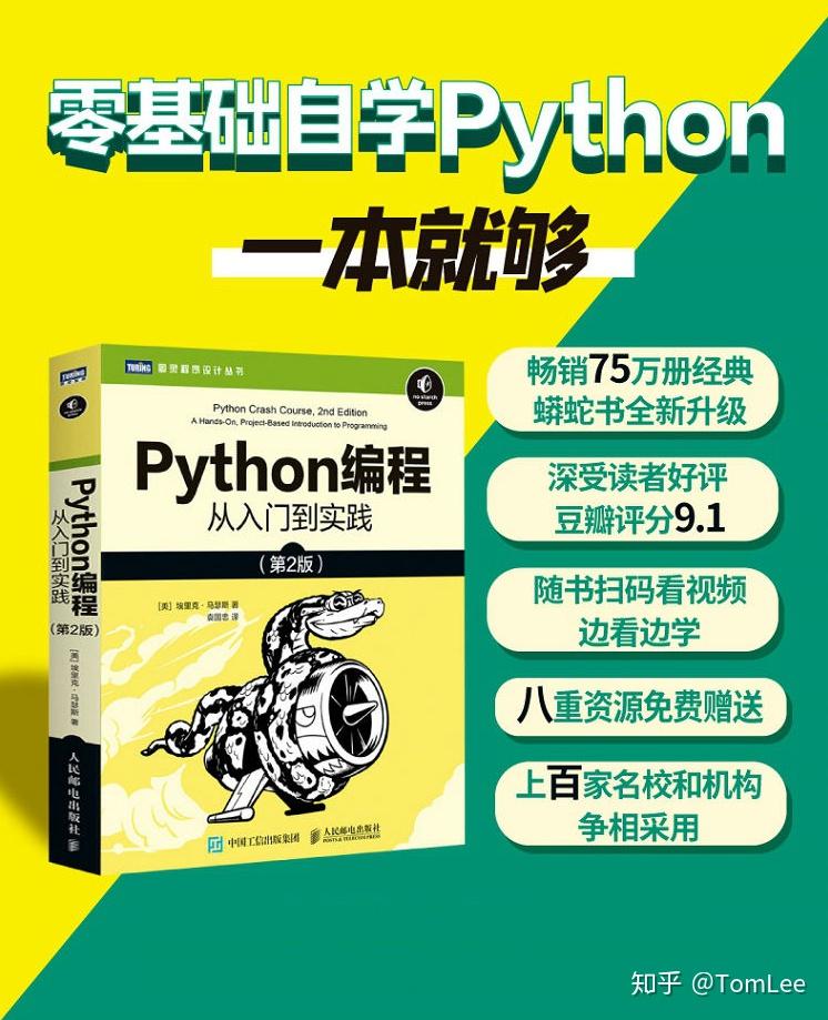 有什么好的自学 Python 的书籍推荐？