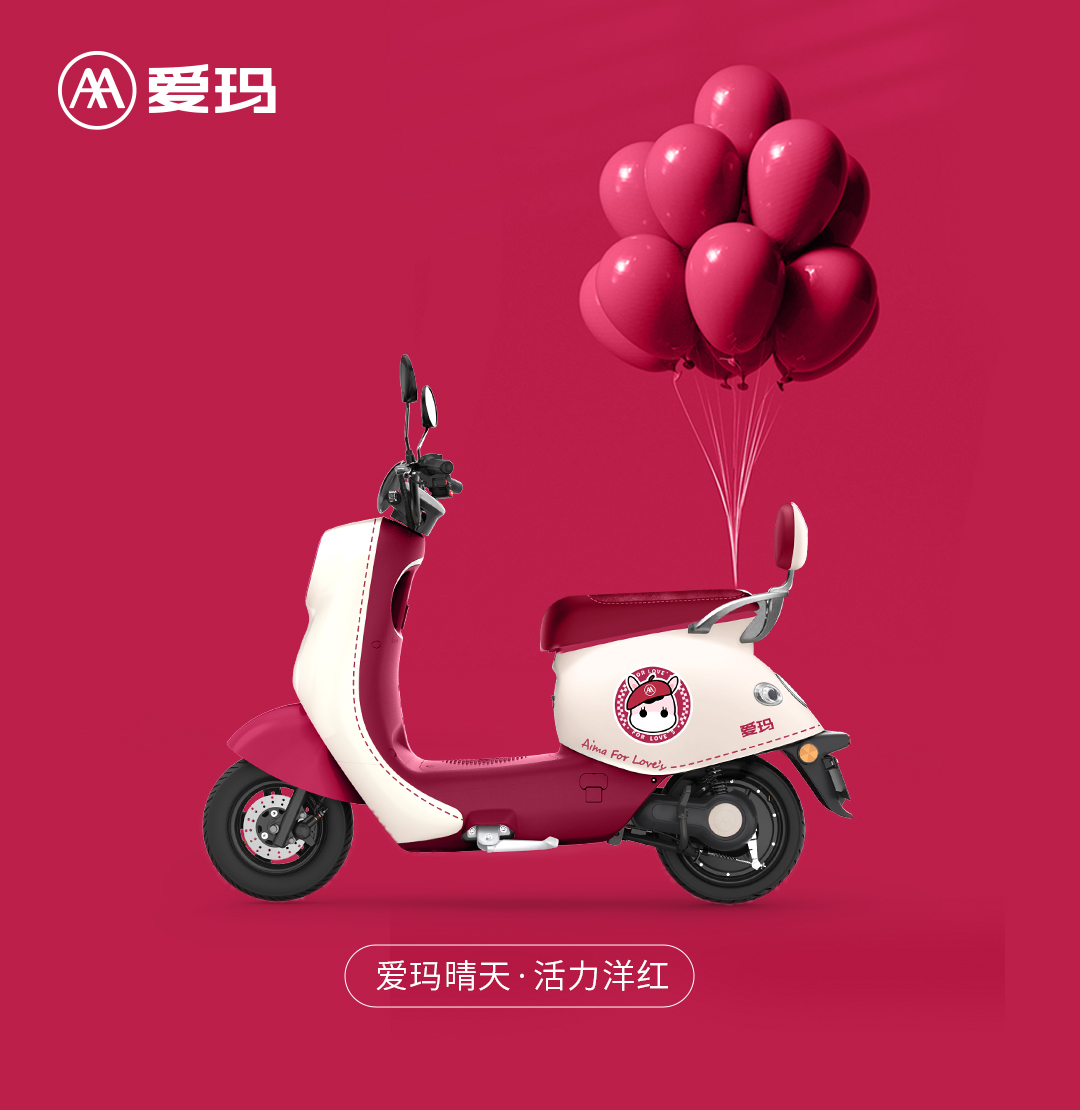 爱玛电动车也出潘通色!借鉴了2023年度色?