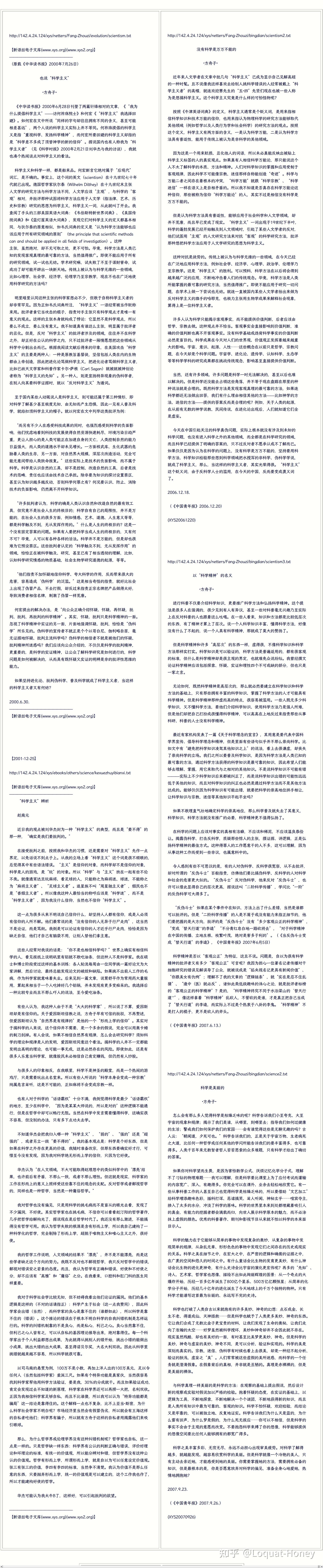方舟子关于“科学主义”话题文章数篇 - 知乎