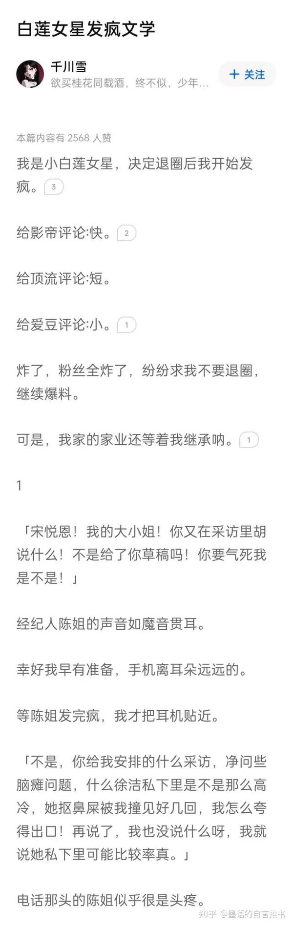 《白莲女星发疯文学》：无脑娱乐圈爽文短篇，言情弱，笑就完了 知乎