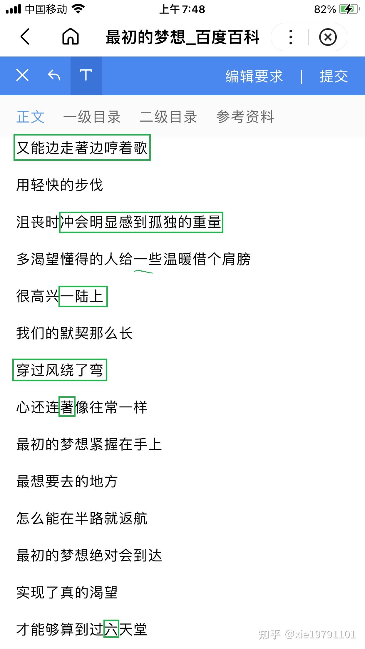 最初的梦想现歌词拼写错误- 知乎