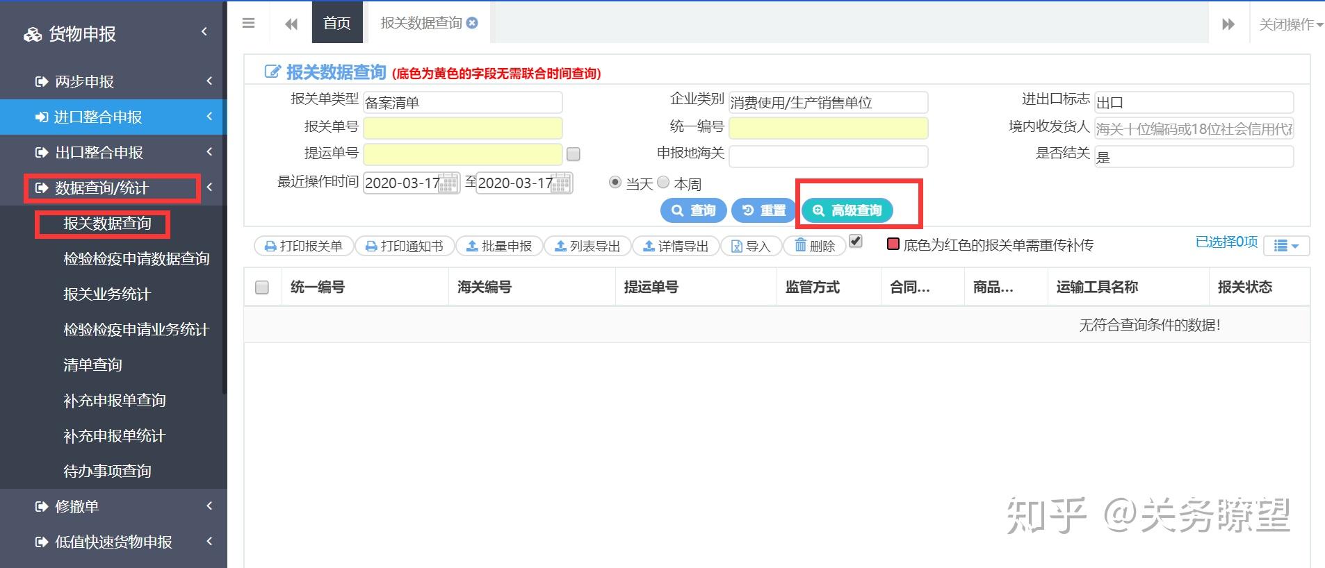 关务发现丨18年无法打印的报关单可以通过外汇核查管理系统打印 - 知乎