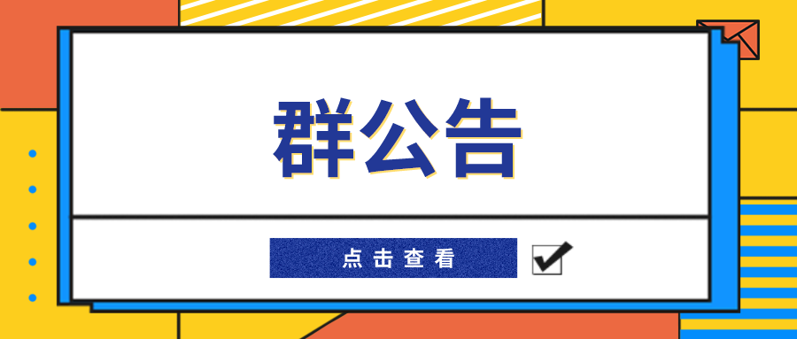 3 天前 · 來自專欄 企業微信全攻略 企業微信群公告比單獨會話通知