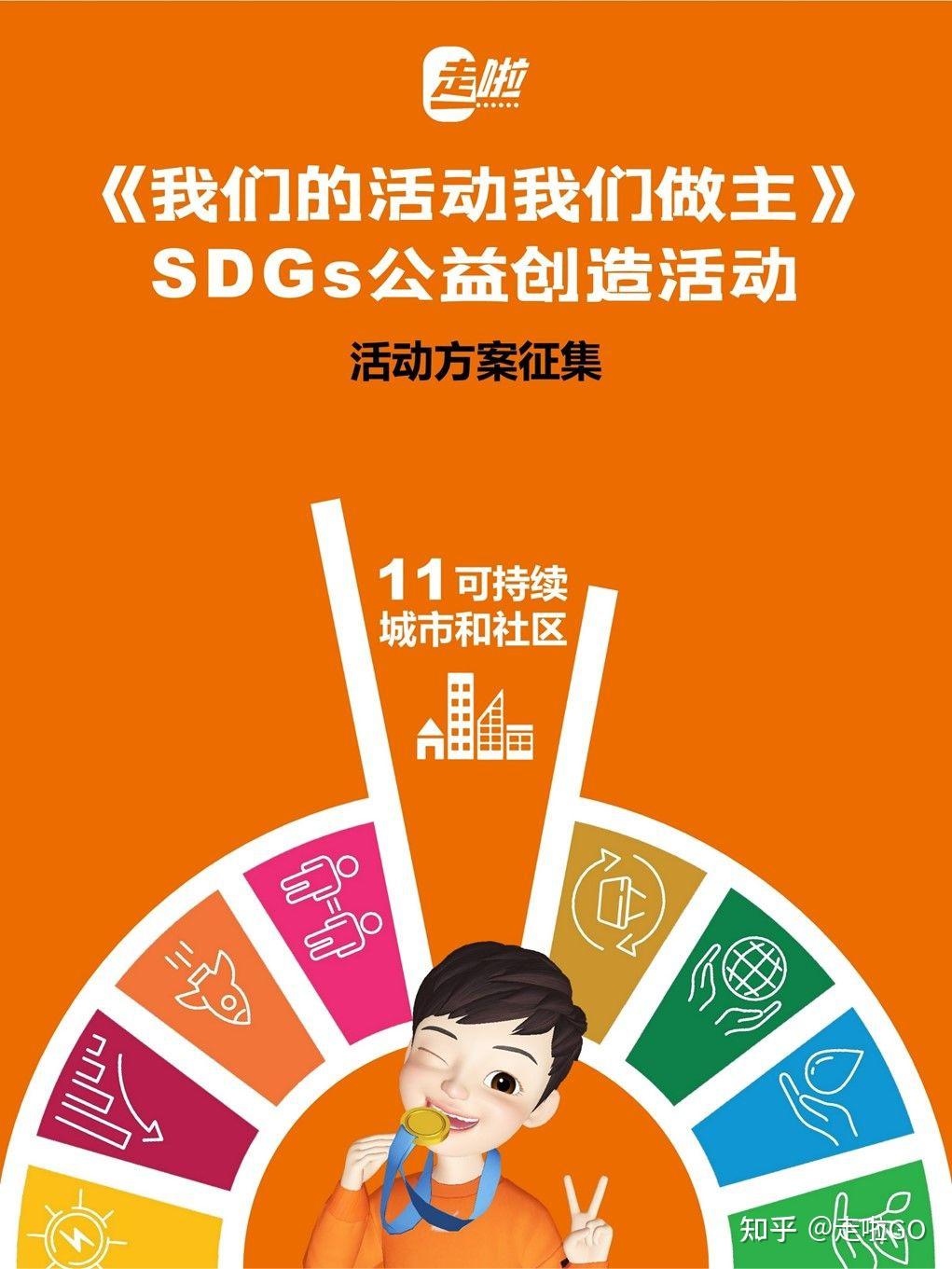 《SGD11 活动:#我们的活动我们做主# “公益创造活动”征集》 - 知乎