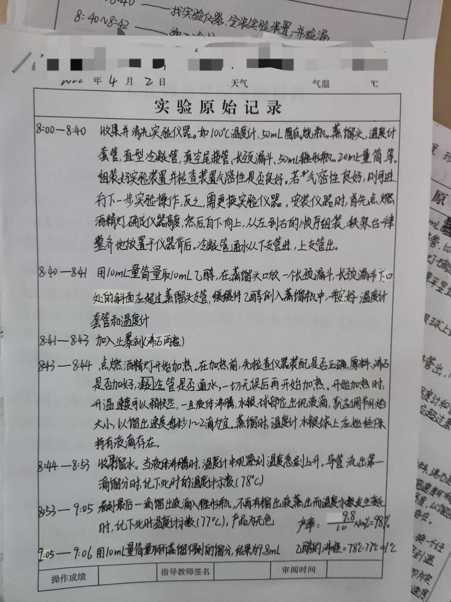 大学有机化学常压蒸馏乙醇实验报告