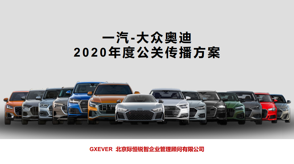 2022公關傳播營銷策劃方案92例