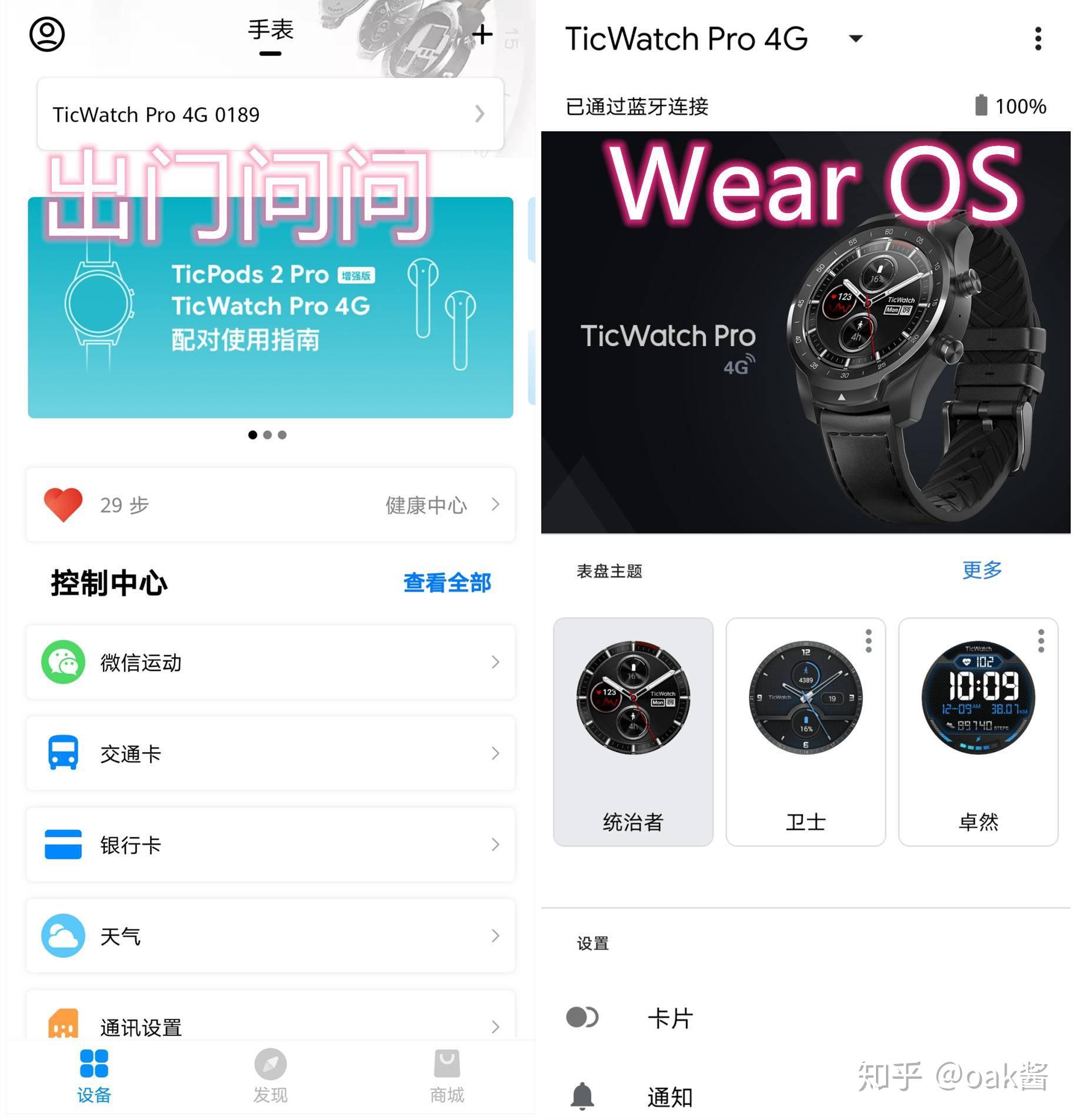 真智能有意思ticwatchpro4g版智能手表